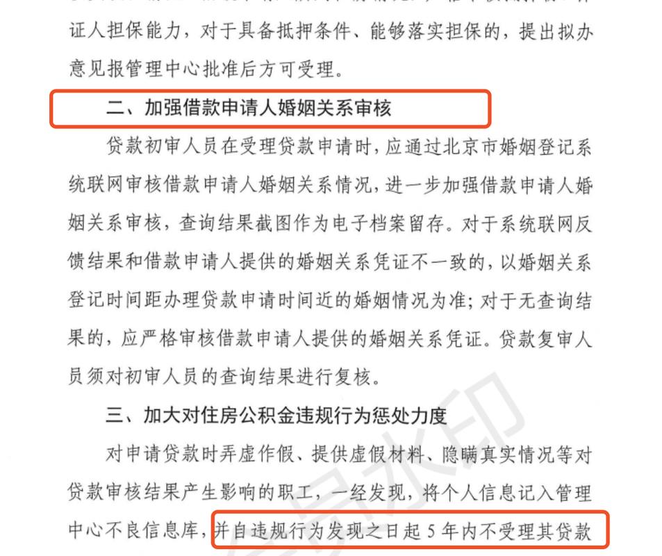 老公征信不好，假离婚贷款买房？