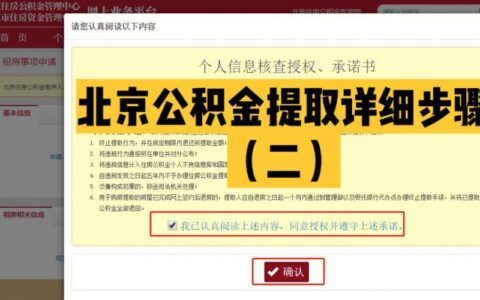 住房公积金怎么提取？教你快速提取住房公积金