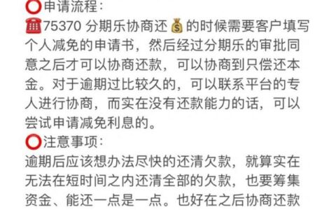 分期乐延期还款攻略，教你如何成功协商