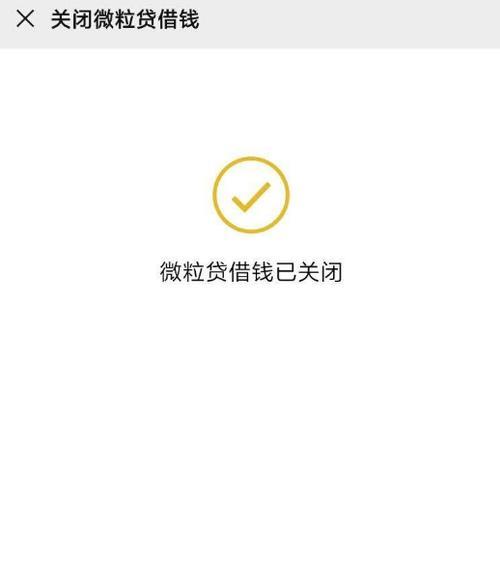 微粒贷怎么关闭？教你两种方法