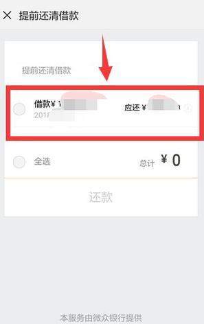 微信微粒贷怎么借？利率、申请条件、还款方式全解析