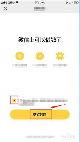 微信借钱怎么申请？教你3步快速贷款