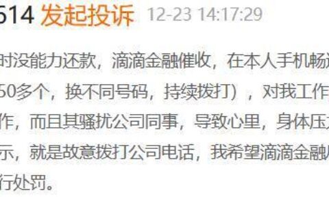 滴滴金融借钱靠谱吗？看完这篇文章你就知道了