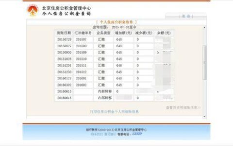 公积金查询个人余额查询多种方式轻松搞定