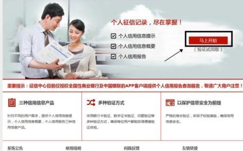 查征信怎么查个人免费查询？