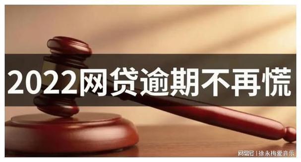 欠网贷无力偿还2023年新规来了，这些变化你需要知道