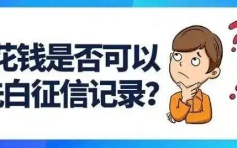 借5000不看征信秒下款？谨防陷阱！