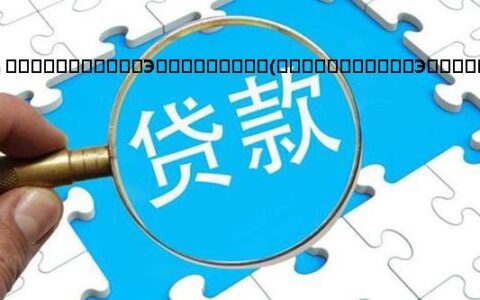 招联金融延期还款攻略，教你如何成功协商