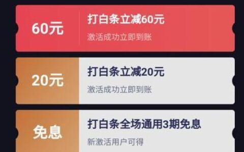 京东白条是什么？怎么开通和使用？