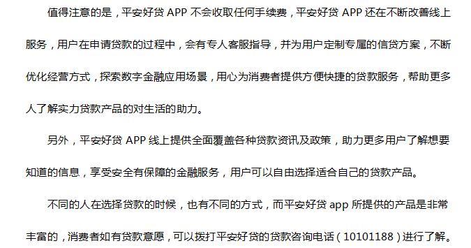 平安好贷app怎么样？详解平安好贷app的优势和劣势