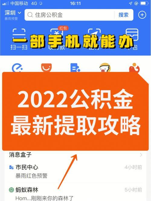 手机提取公积金，简单几步就搞定