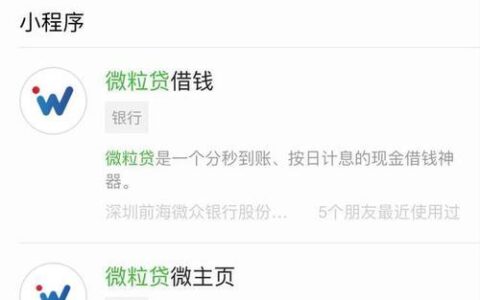 微信微粒贷怎么开通？教你快速开通微粒贷