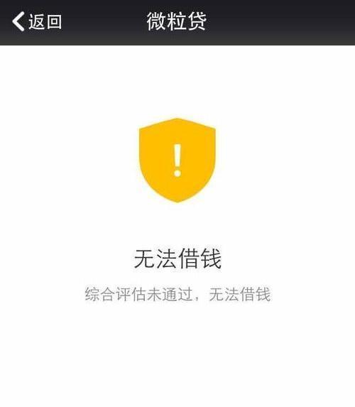 微信怎么没有微粒贷？3个原因让你明白
