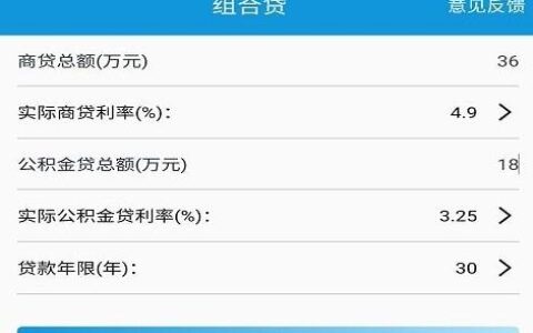 贷款计算器2023：帮你快速计算贷款月供、利息等