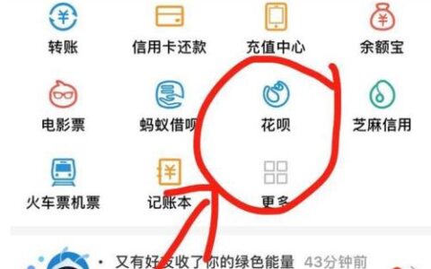 花呗提前还款在哪里？教你3种方法