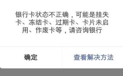 银行卡冻结了怎么办？解冻方法大全