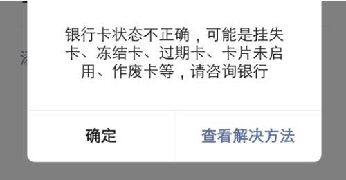 银行卡冻结了怎么办？解冻方法大全
