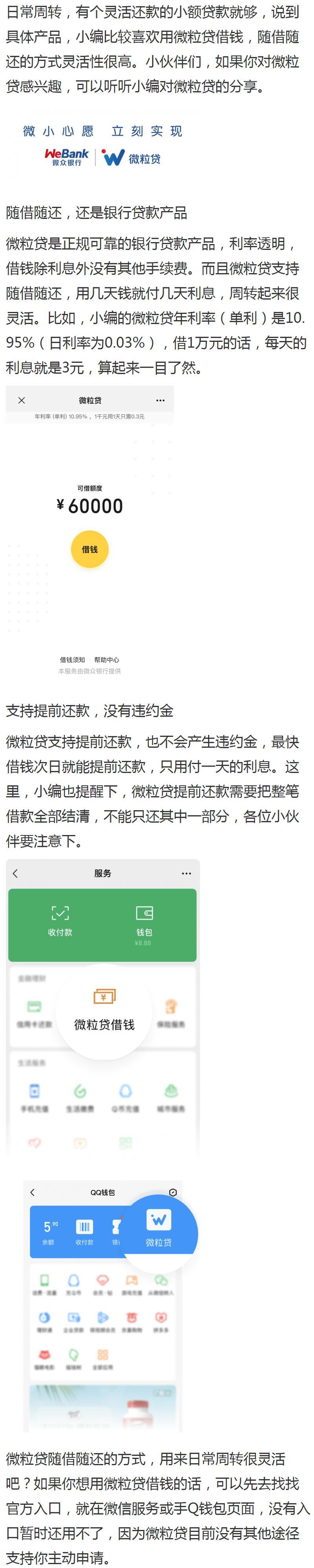 微粒贷还清一笔马上又可借吗？