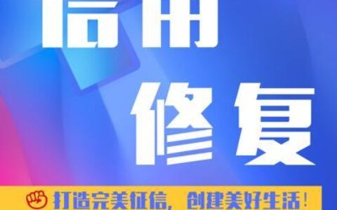 逾期了怎么恢复信用？