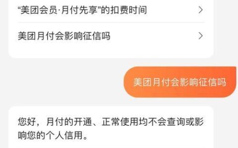 美团月付上征信吗？逾期后果有哪些？