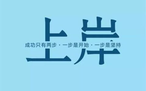 人生低谷负债累累，如何走上岸？