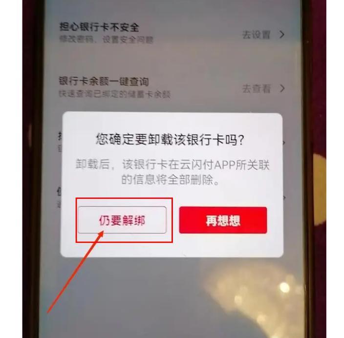 云闪付绑定银行卡有什么风险？