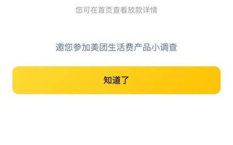 美团生活费有额度却说综合评分不足？教你如何提高评分