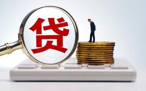 能贷30年绝不贷20年？贷款期限的选择有讲究