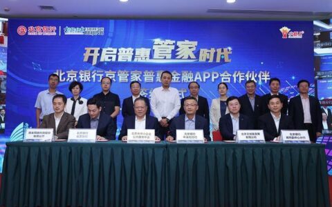 北银消费金融：立足普惠金融，助推消费升级