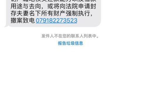 消费金融催收短信怎么处理？