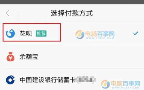 花呗是什么意思？花呗的使用方法和注意事项