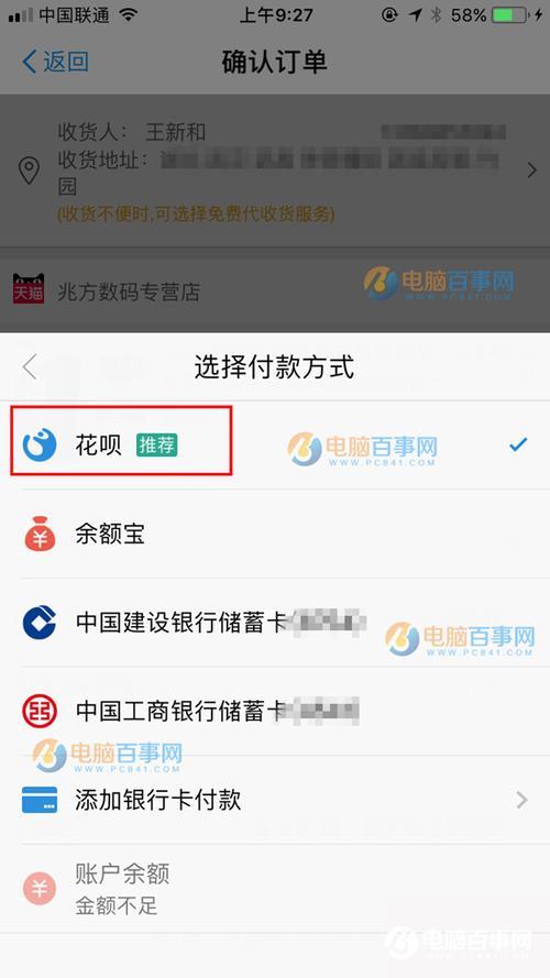 花呗是什么意思？花呗的使用方法和注意事项