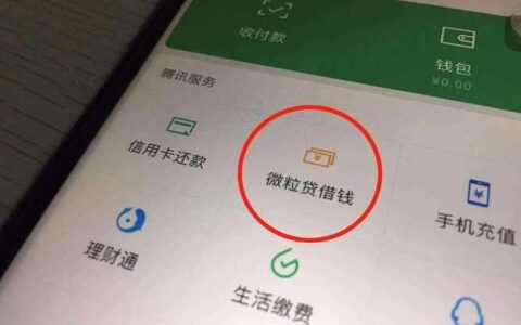 微信里面哪里可以借钱？正规平台推荐