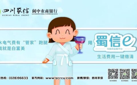 四川农信蜀信e贷：助力四川人美好生活