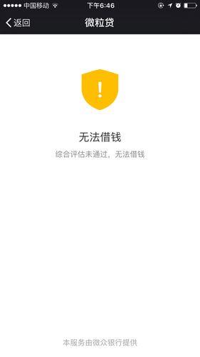 微信上没有微粒贷？可能是这几个原因