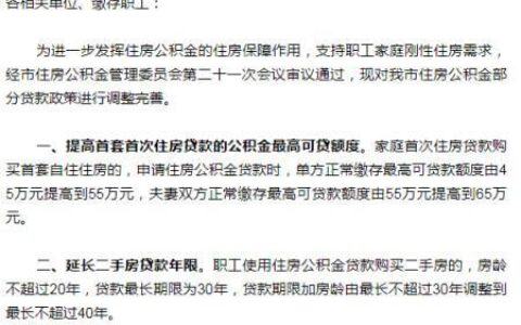 公积金贷款20年还是30年？看完这篇文章就知道了