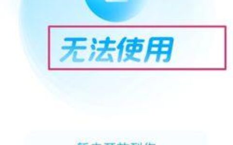 备用金暂时无法使用多久恢复？