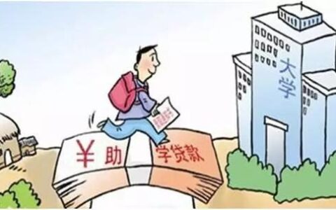 助学贷款越早还越好吗？