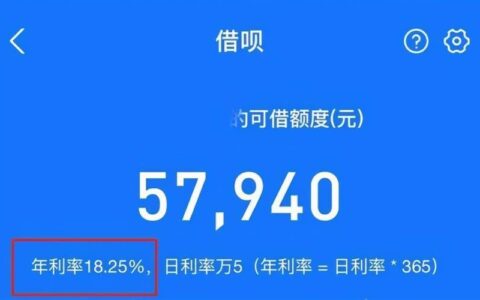 花呗和借呗的利息哪个高？