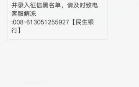 信用卡逾期冻结通知短信真伪如何辨别？