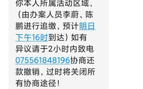 1068发来逾期短信要上门？小心是诈骗！