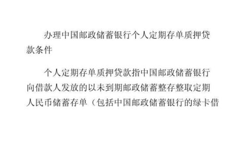 邮政银行贷款个人需要什么条件？