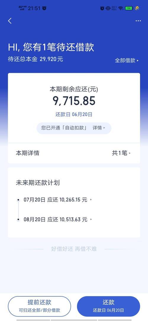 有钱花真恶心逾期一天，收取高额利息和滞纳金