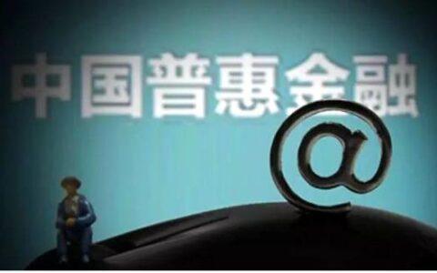 普惠金融是哪个网贷？