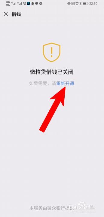 微信微米粒借贷怎么开通？教你快速开通微米粒借贷