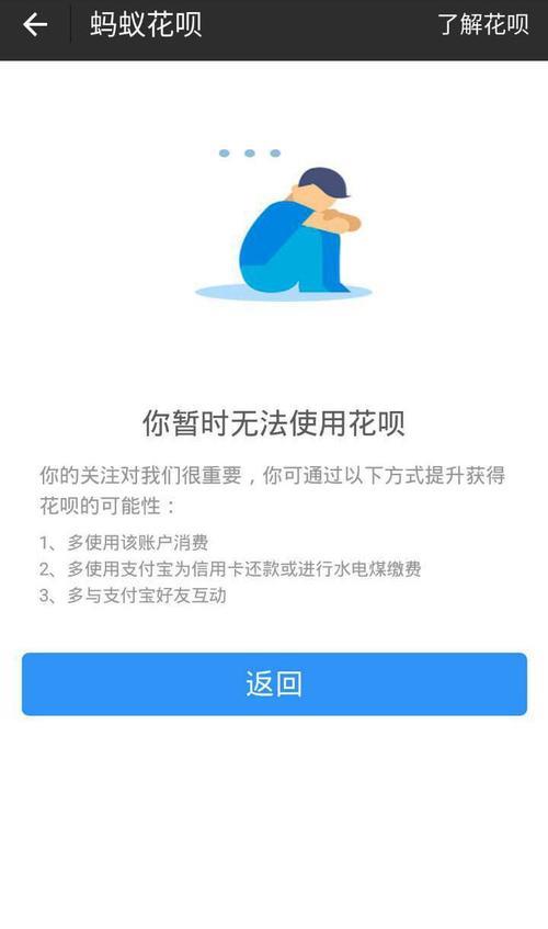 花呗怎么用不了了？原因有哪些？