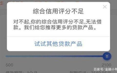 从未逾期综合评分不足？这可能是以下几个原因