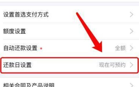 花呗还款日期怎么改？教你一步步操作