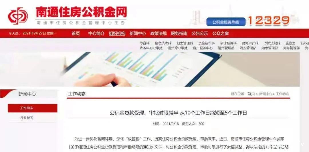 公积金放款时间一般需要多久？