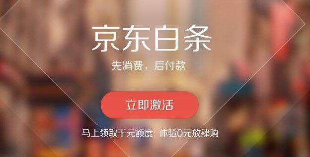 京东白条开了可以马上关吗？看完这篇文章就知道了！